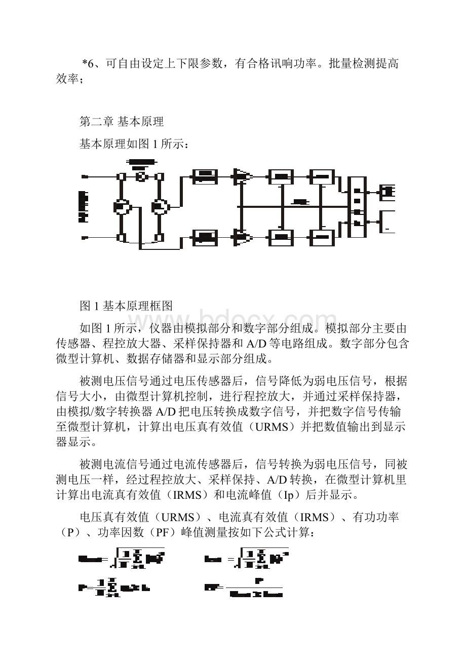 智能电参数测量仪说明书.docx_第2页