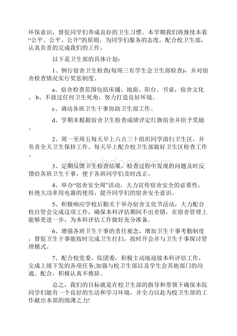 大学卫生部工作计划四篇.docx_第3页