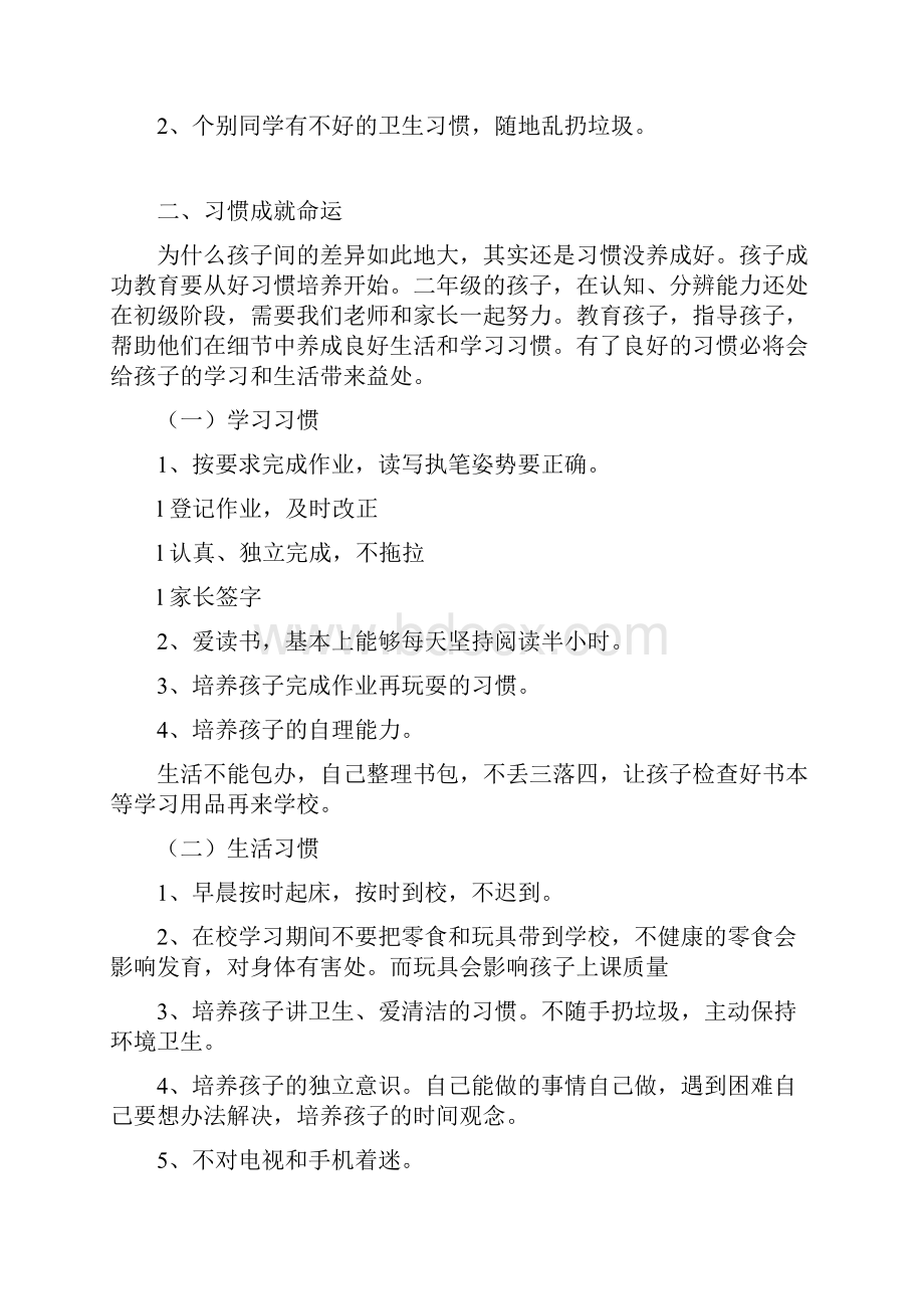 二年级家长会发言稿.docx_第2页