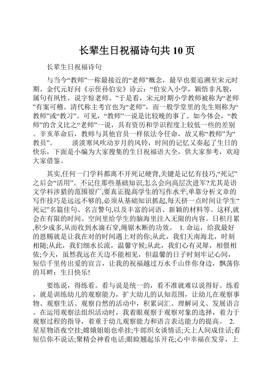 长辈生日祝福诗句共10页.docx