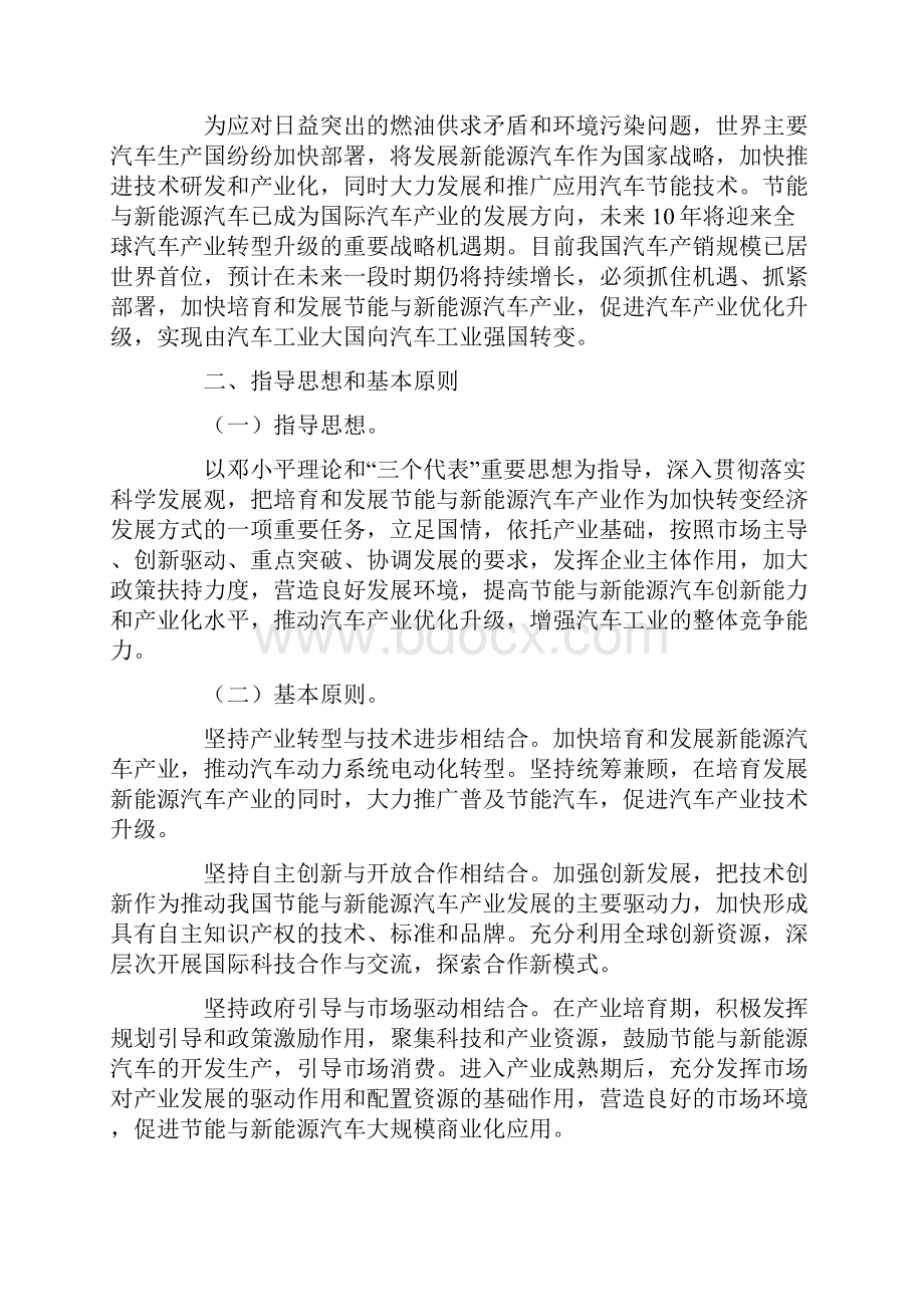 节能与新能源汽车产业发展规划.docx_第2页