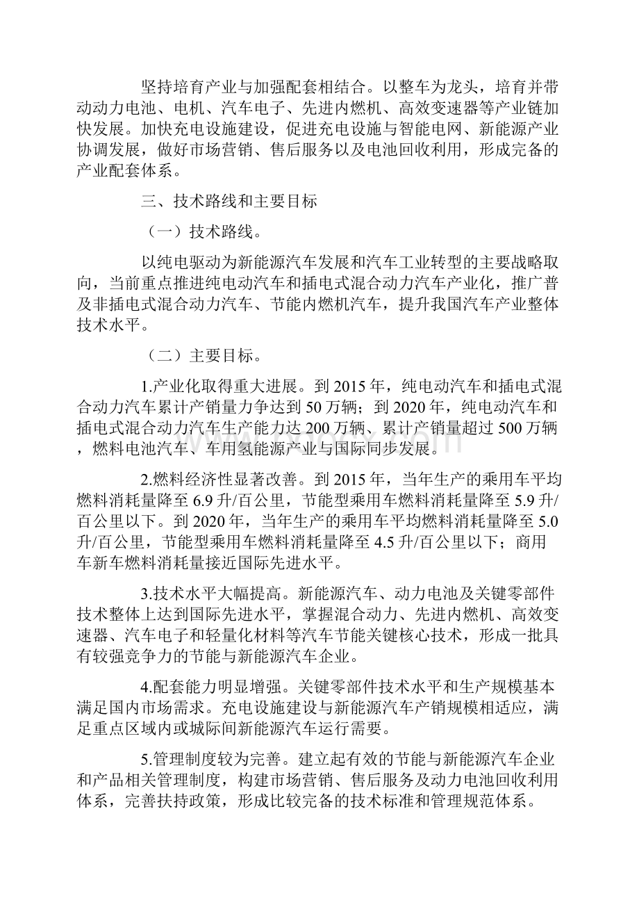 节能与新能源汽车产业发展规划.docx_第3页