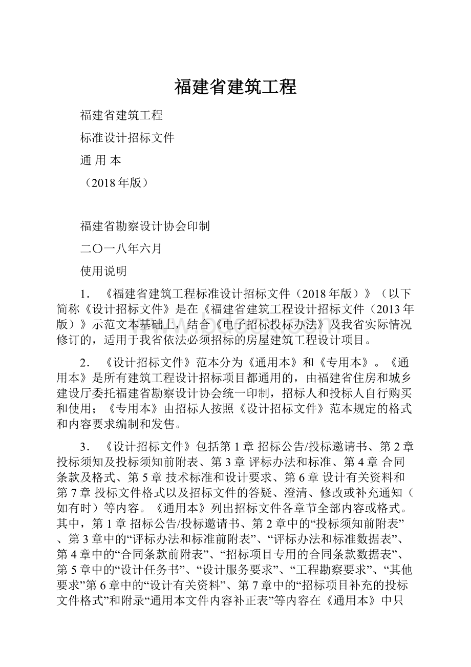 福建省建筑工程.docx