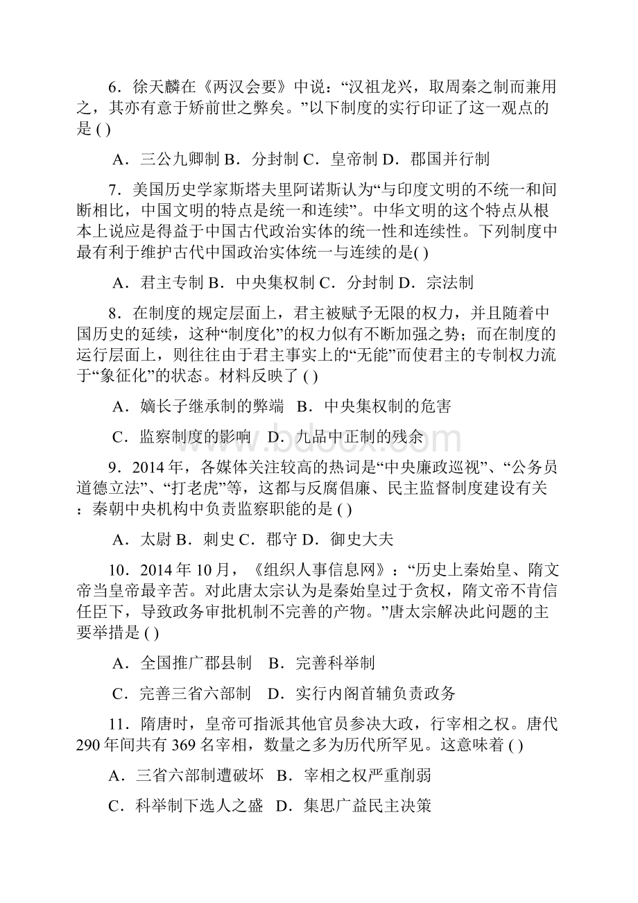 历史专项训练题.docx_第2页