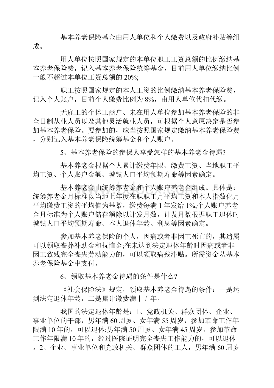 中华人民共和国社会保险法知识问答试题全.docx_第2页