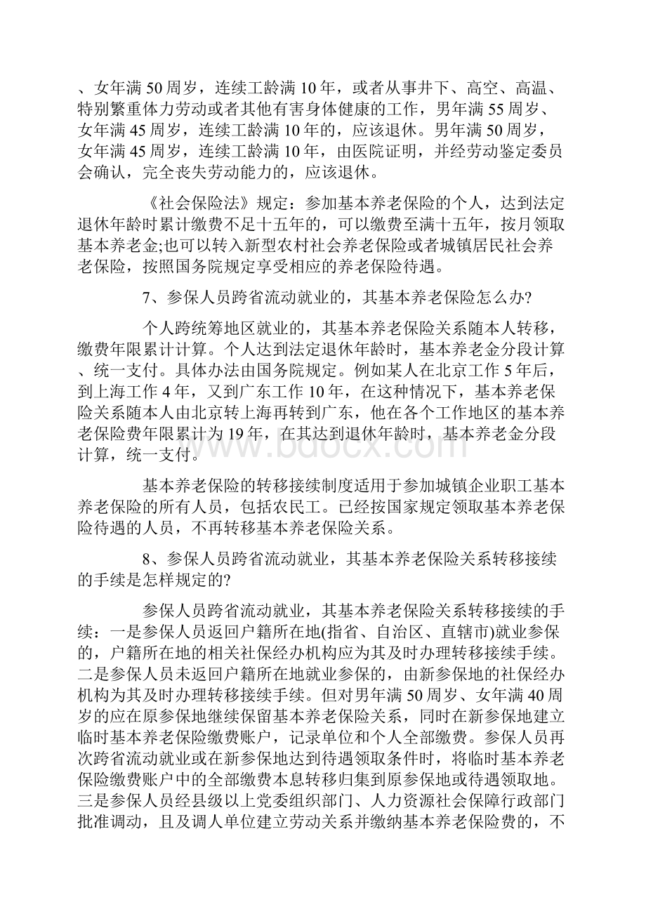 中华人民共和国社会保险法知识问答试题全.docx_第3页