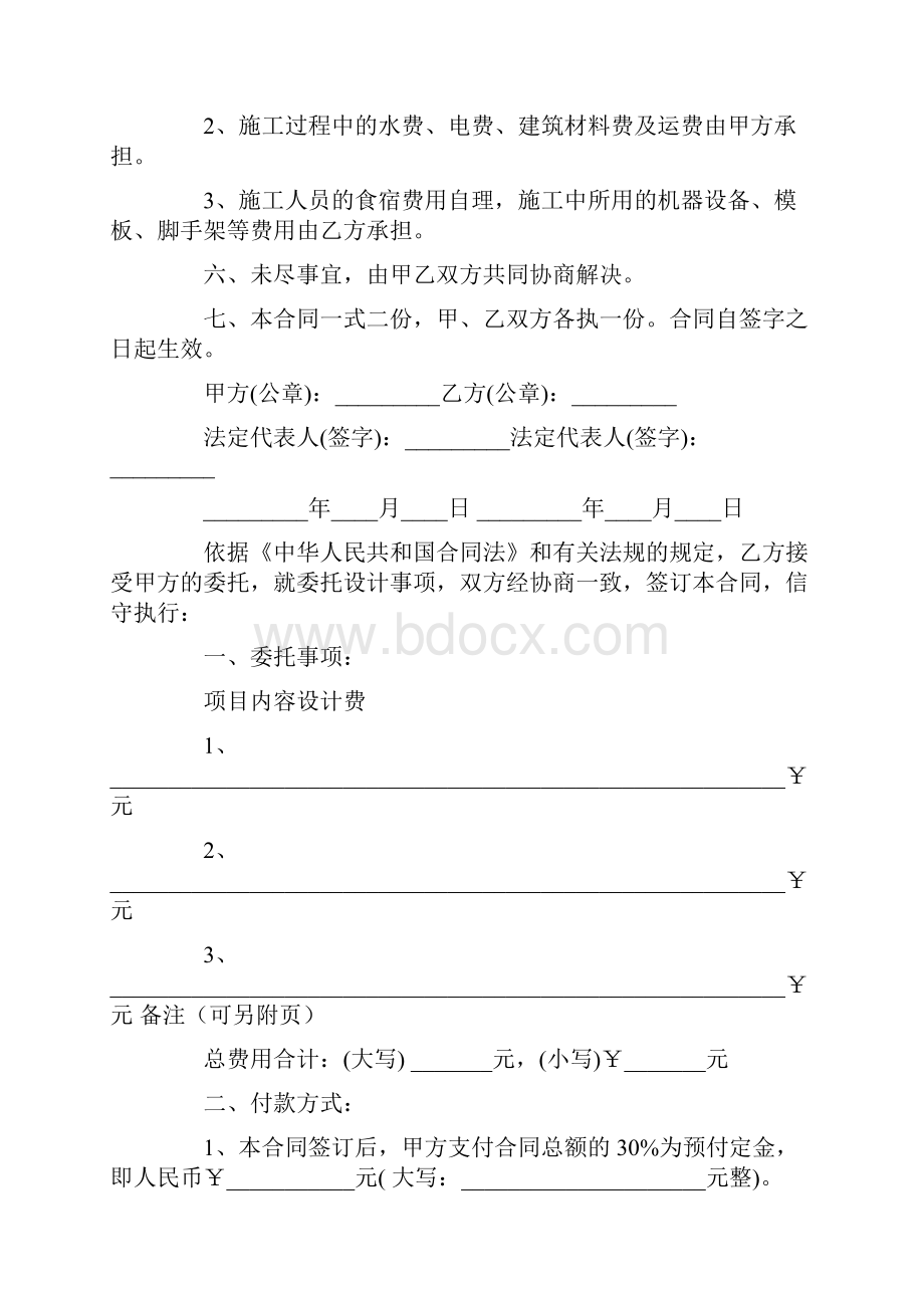 热门个人合同.docx_第2页