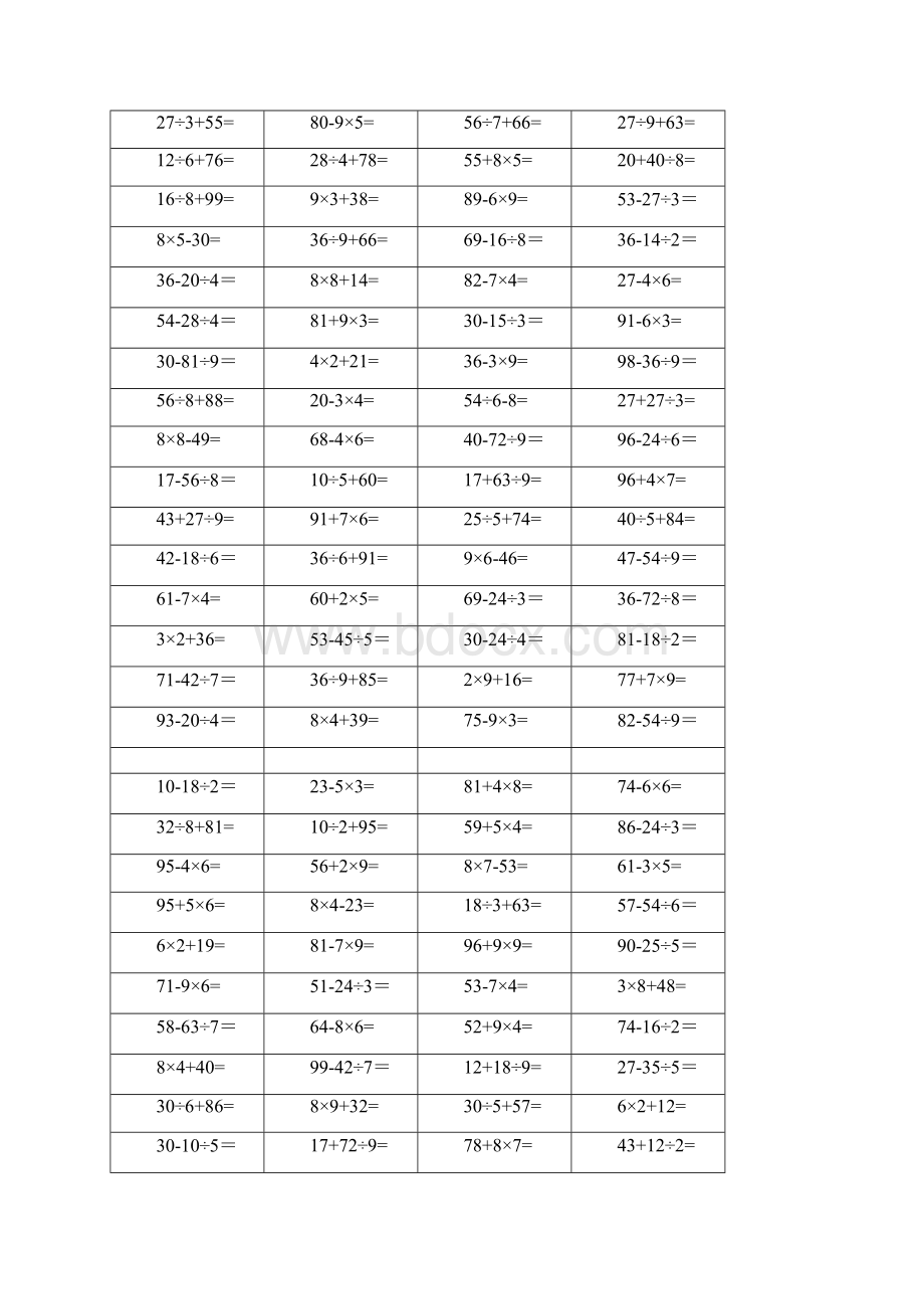 数学二年级下册口算题大全 一天一套.docx_第2页