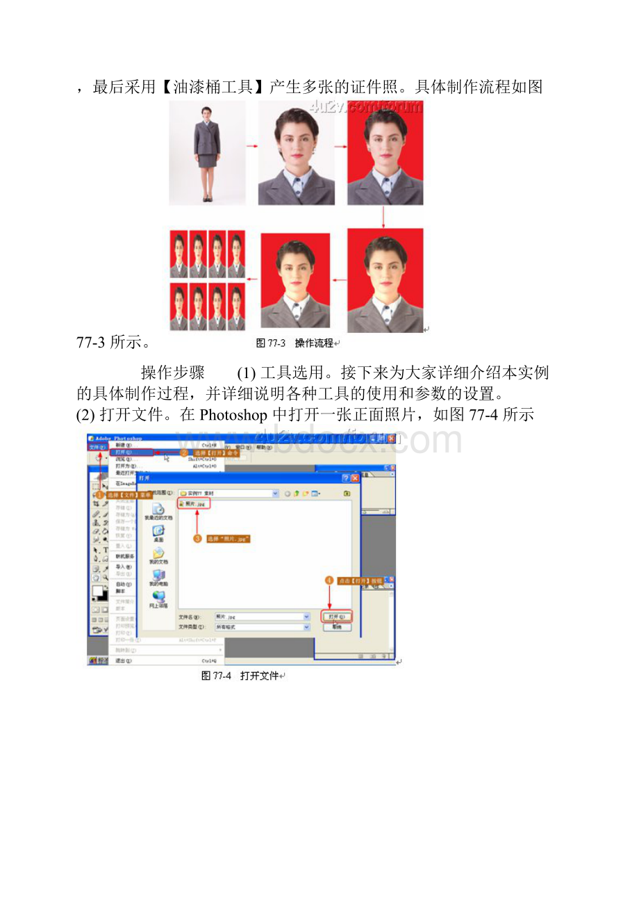 用PS制作标准证件照.docx_第2页