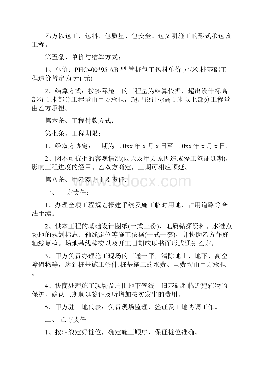 最新推荐静压桩施工承包合同模板模板范文 10页.docx_第2页