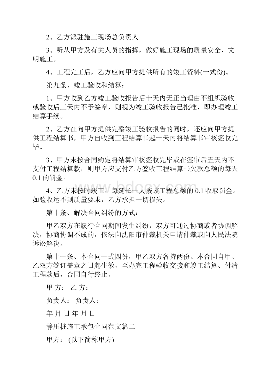 最新推荐静压桩施工承包合同模板模板范文 10页.docx_第3页