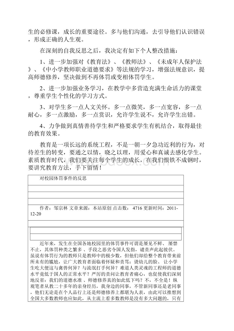 体罚学生的反思.docx_第2页