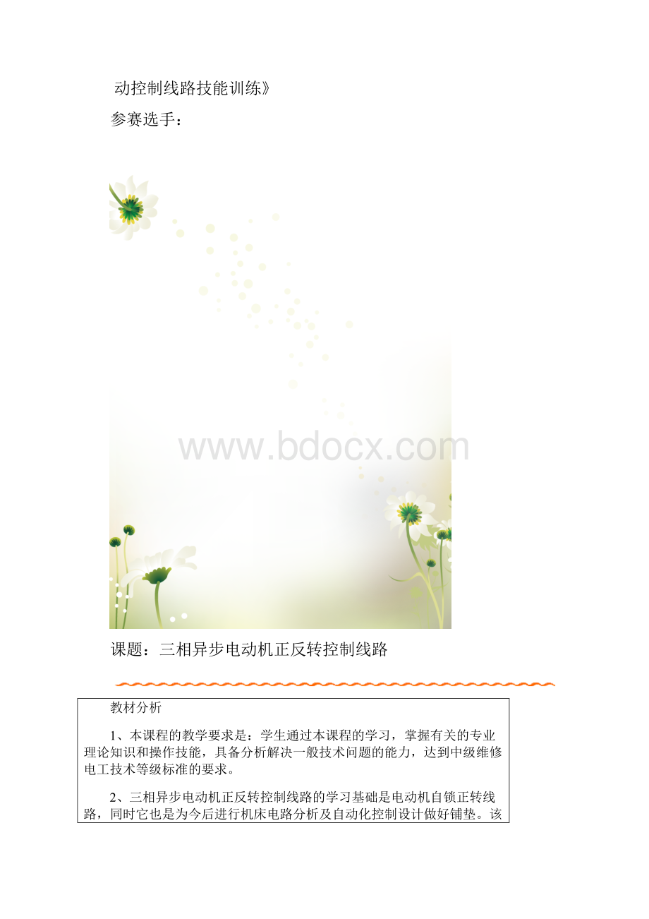 《三相异步电动机正反转控制线路》教学设计实施方案.docx_第3页