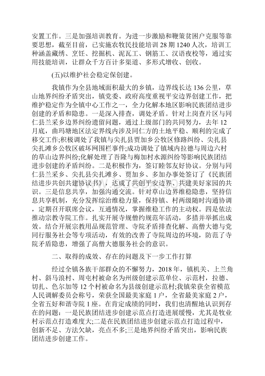 民族团结创建工作汇报材料三篇.docx_第3页