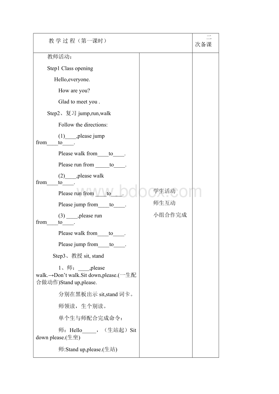 冀教版英语小学五年级下教案.docx_第2页