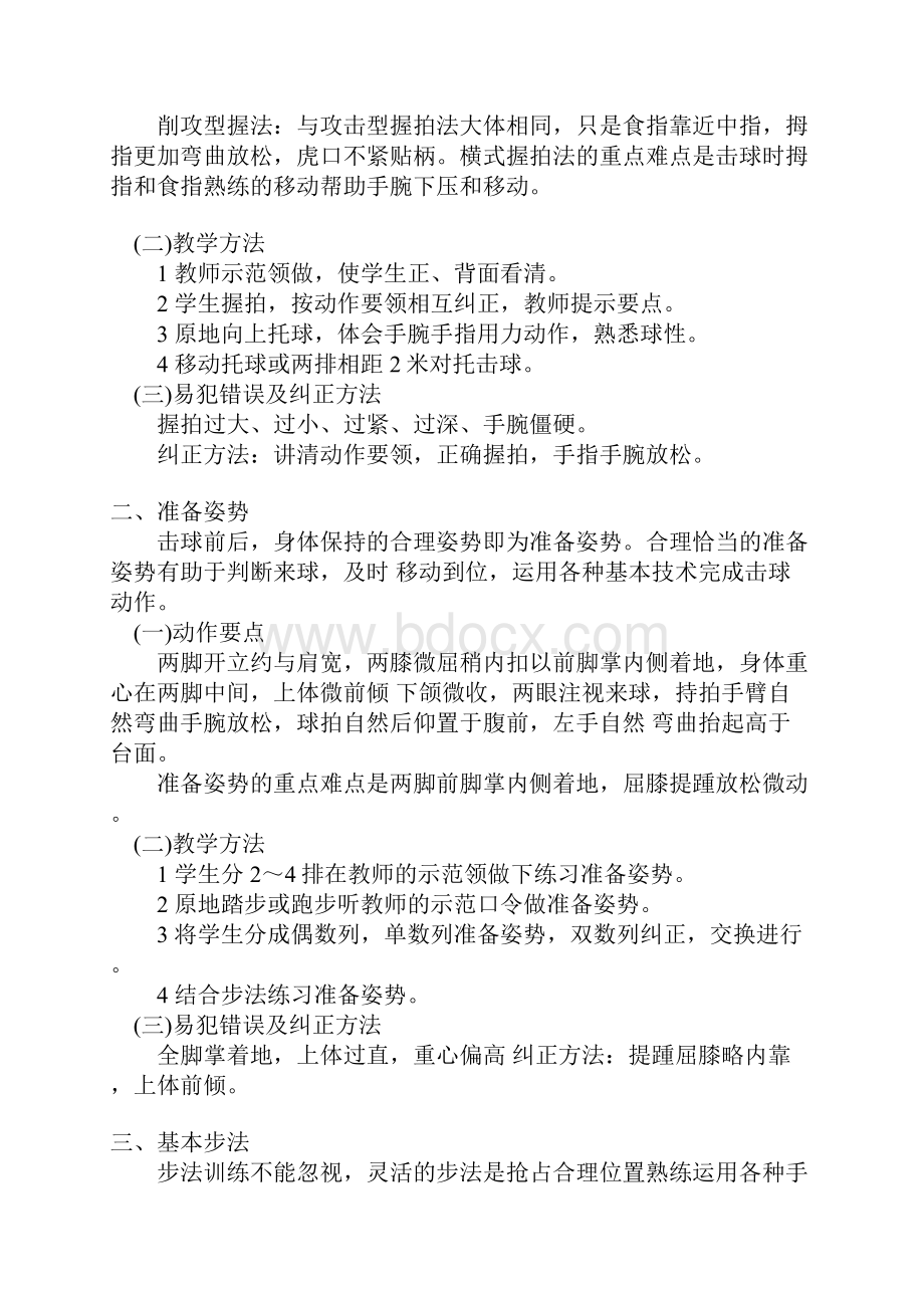 乒乓球基本技术动作要领.docx_第2页