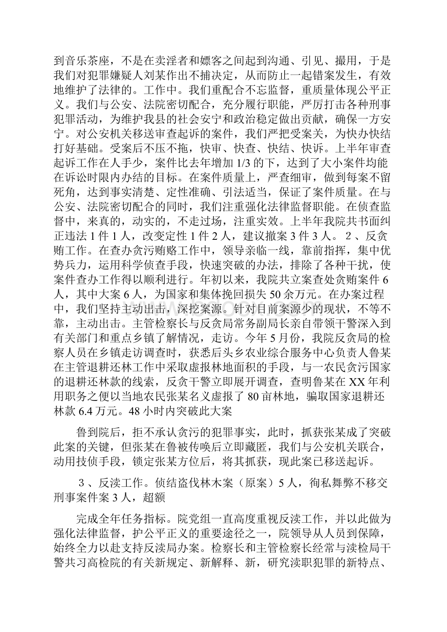 年上半年检察工作总结.docx_第2页