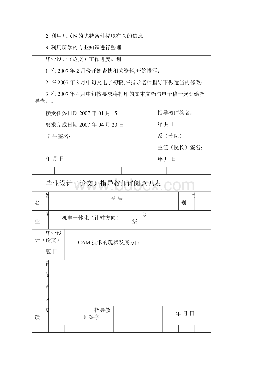 CAM技术的现状发展方向.docx_第2页