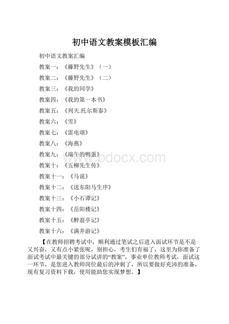 初中语文教案模板汇编.docx