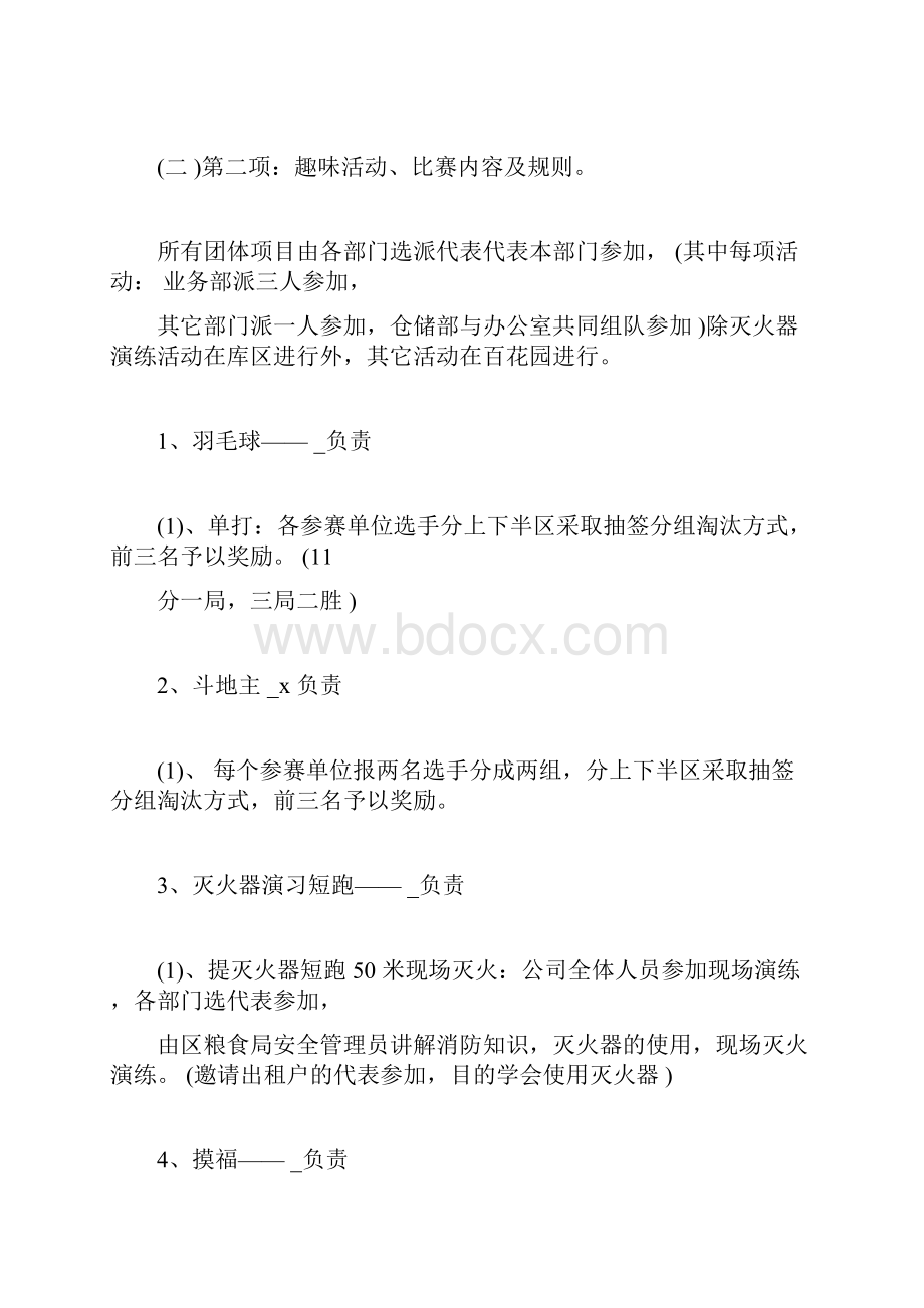 完整版抗疫情五一劳动节活动策划方案六篇精选doc.docx_第2页