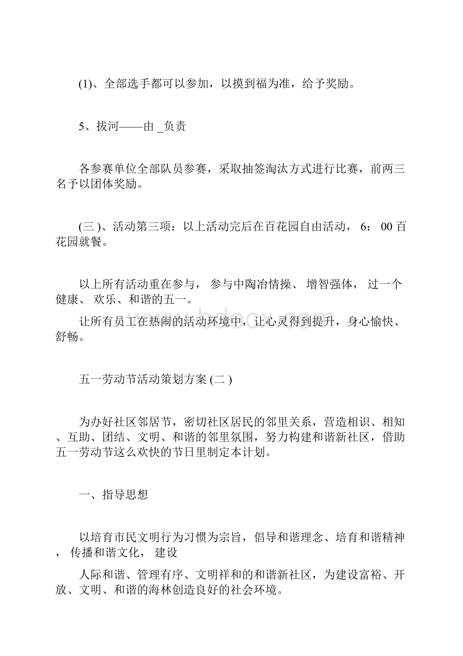 完整版抗疫情五一劳动节活动策划方案六篇精选doc.docx_第3页