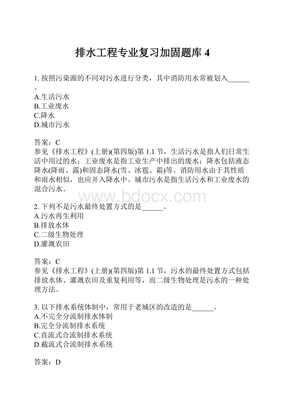 排水工程专业复习加固题库4.docx