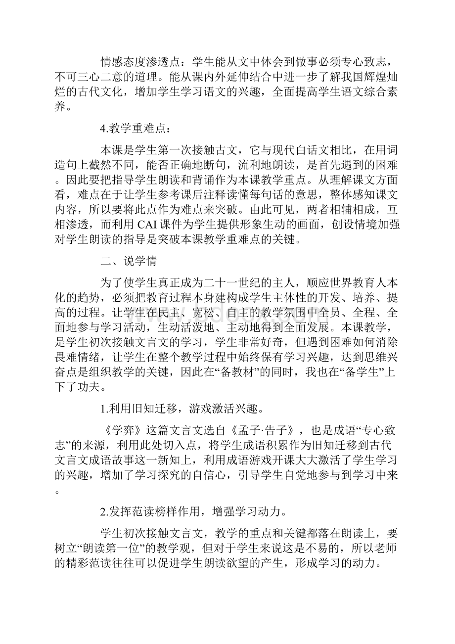 改人教版小学语文六年级下册说课稿.docx_第2页