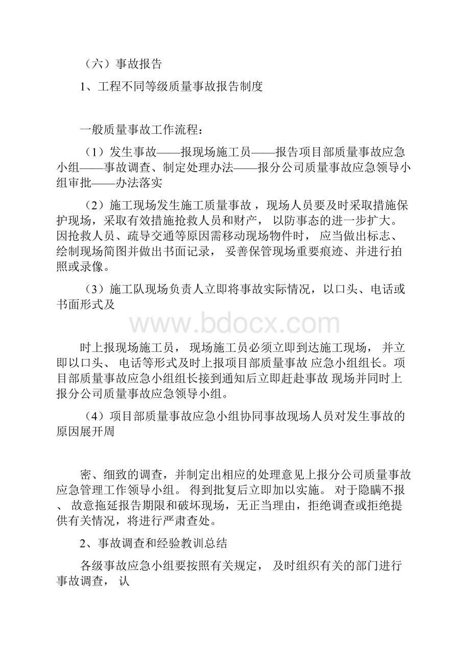 质量进度安全环境控制的应急措施.docx_第3页