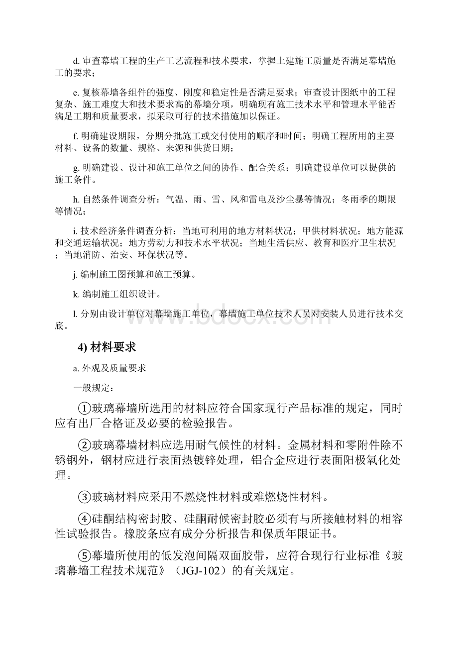 68度抗震150m内民用建筑玻璃幕墙施工组织方案.docx_第3页