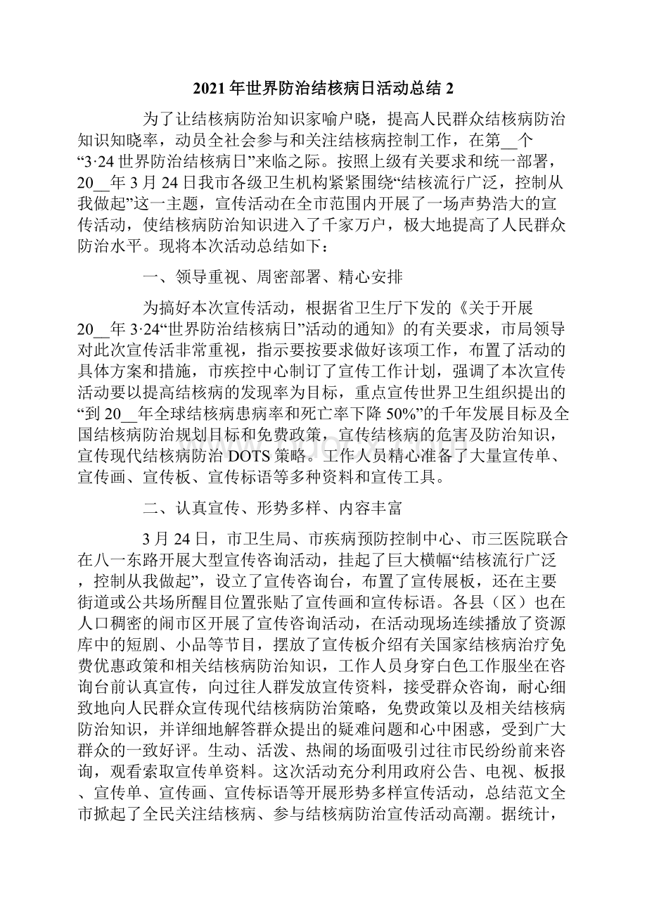 世界防治结核病日活动总结.docx_第2页