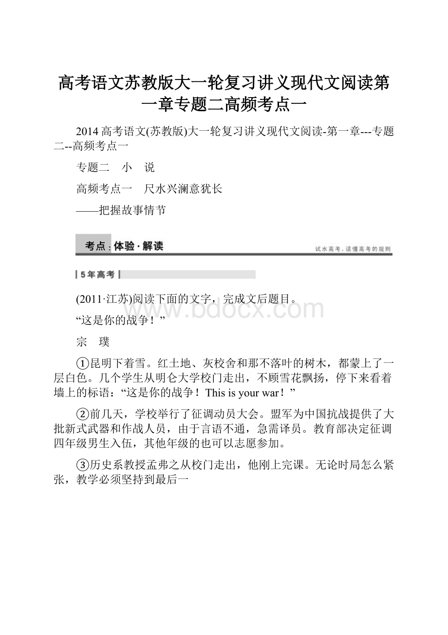 高考语文苏教版大一轮复习讲义现代文阅读第一章专题二高频考点一.docx