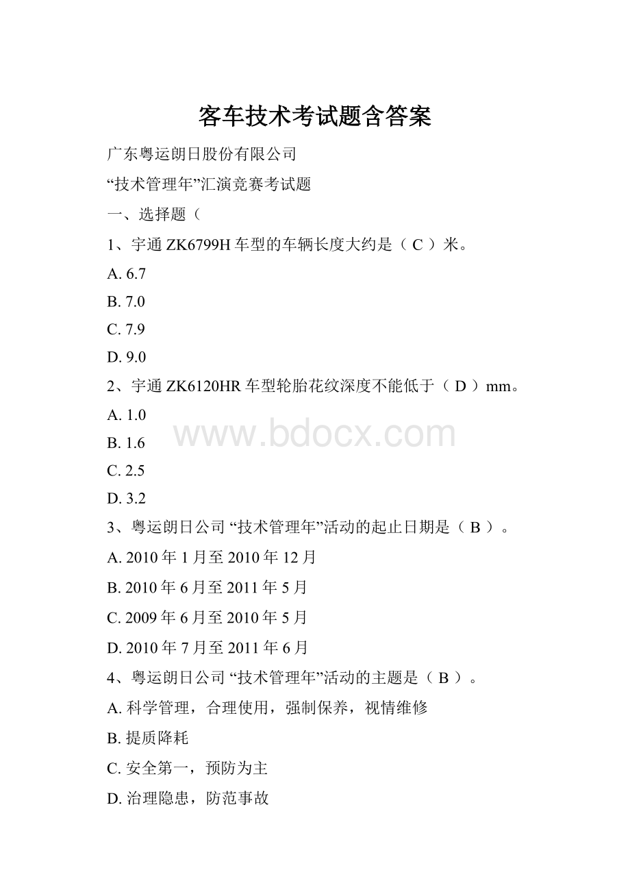 客车技术考试题含答案.docx