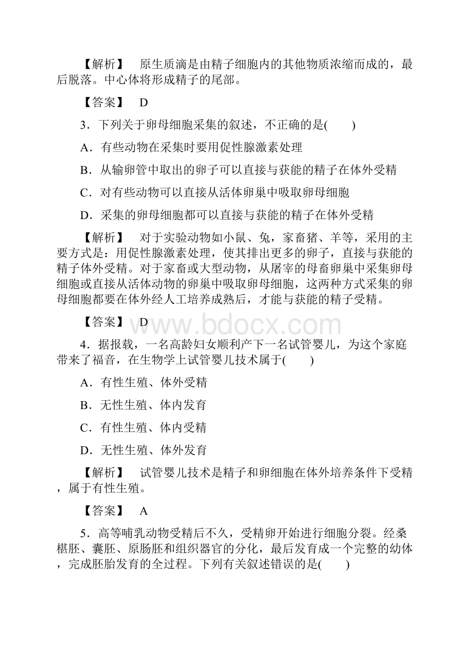 学年高中生物人教版选修3专题综合测评3.docx_第2页