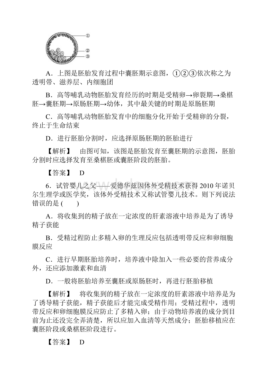 学年高中生物人教版选修3专题综合测评3.docx_第3页