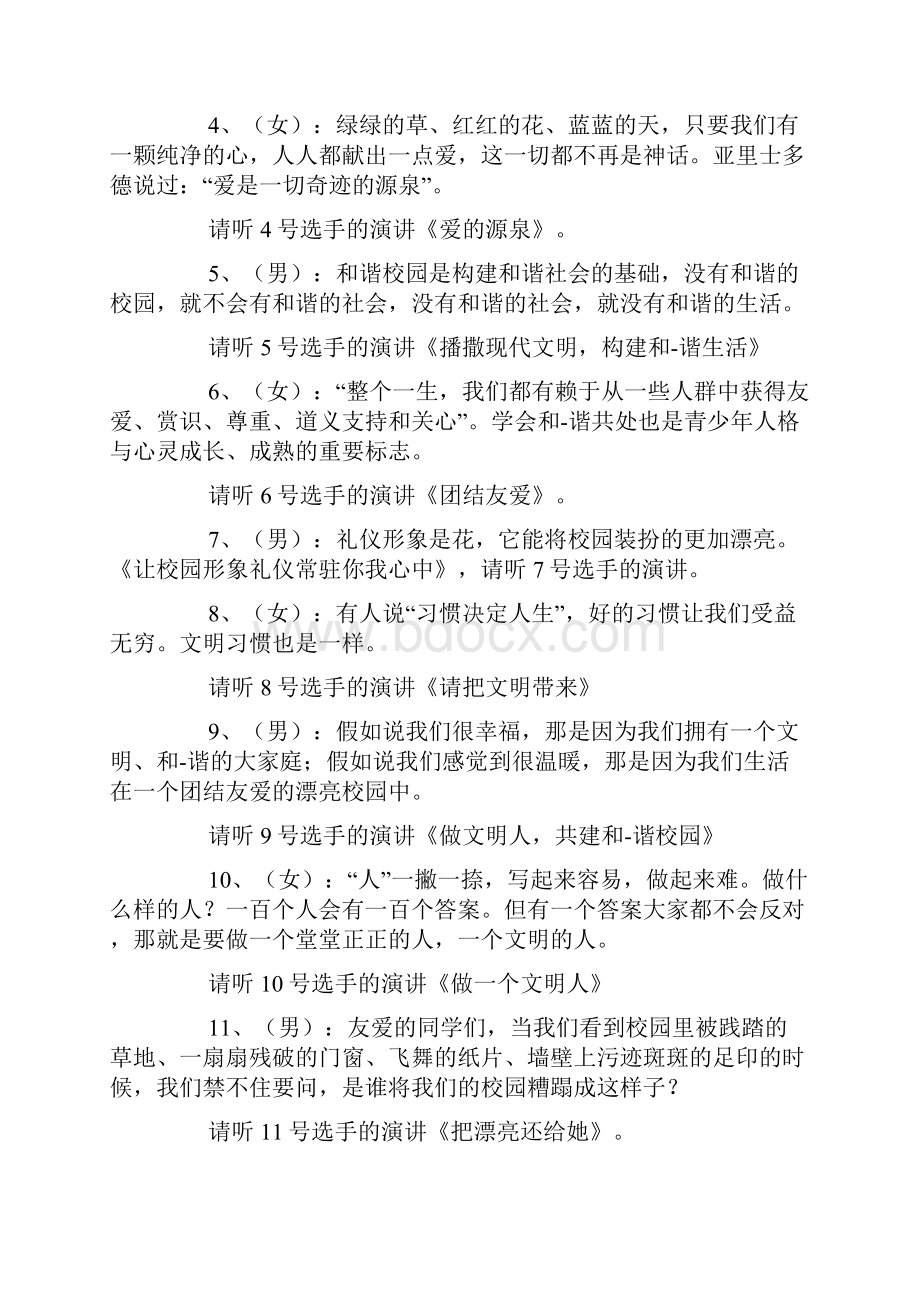 演讲活动主持词优秀范文.docx_第2页