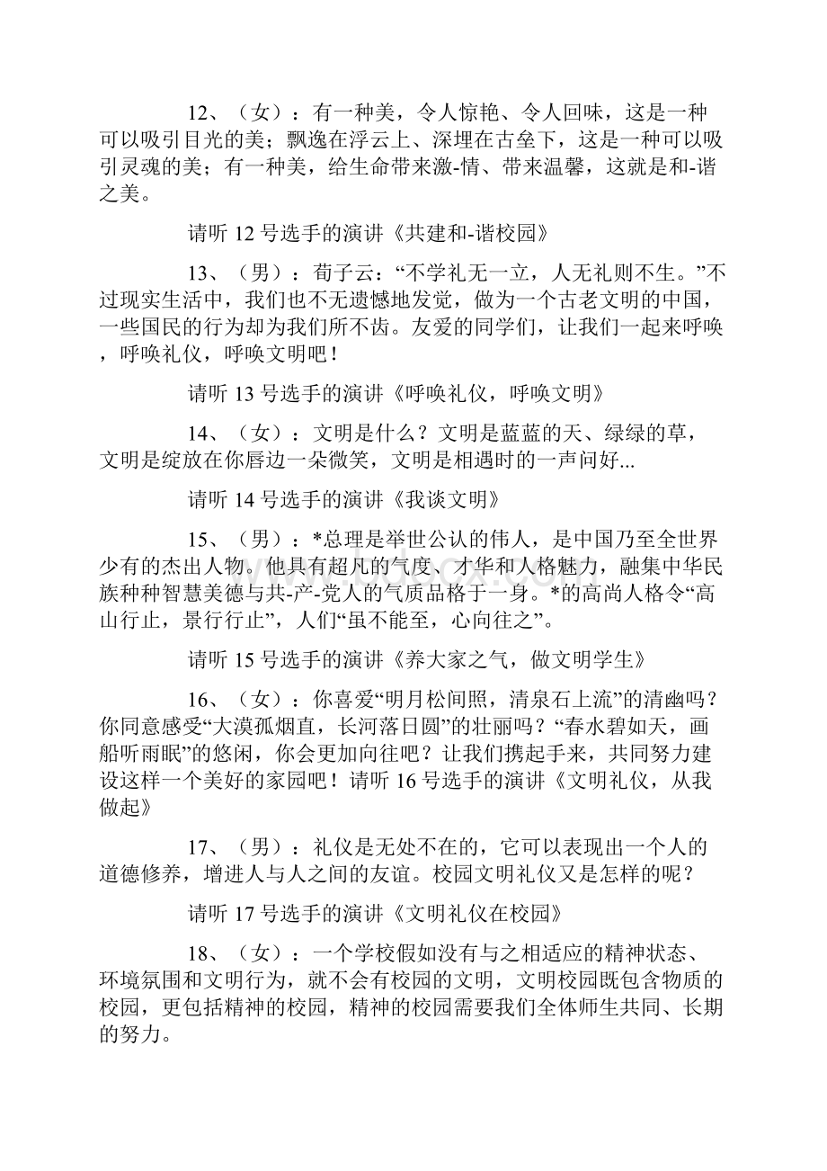 演讲活动主持词优秀范文.docx_第3页