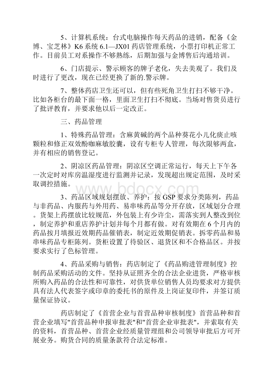 零售药店自查报告范文通用3篇.docx_第2页