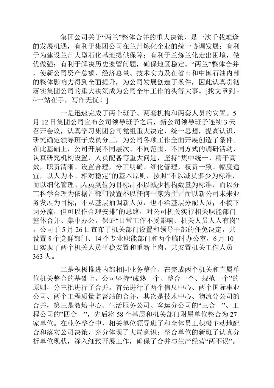 石油化工企业总经理在职工代表大会上的工作报告.docx_第2页