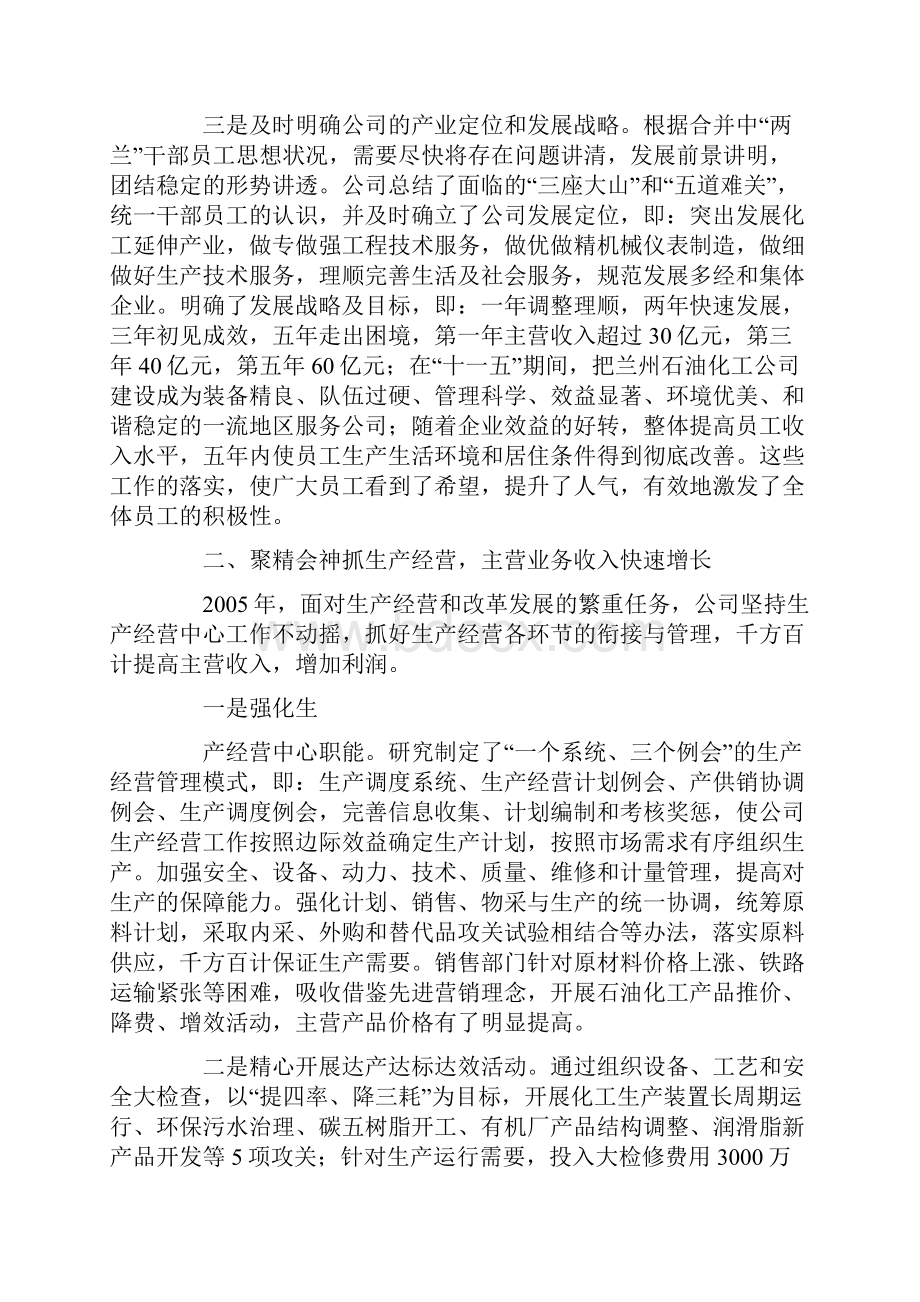 石油化工企业总经理在职工代表大会上的工作报告.docx_第3页