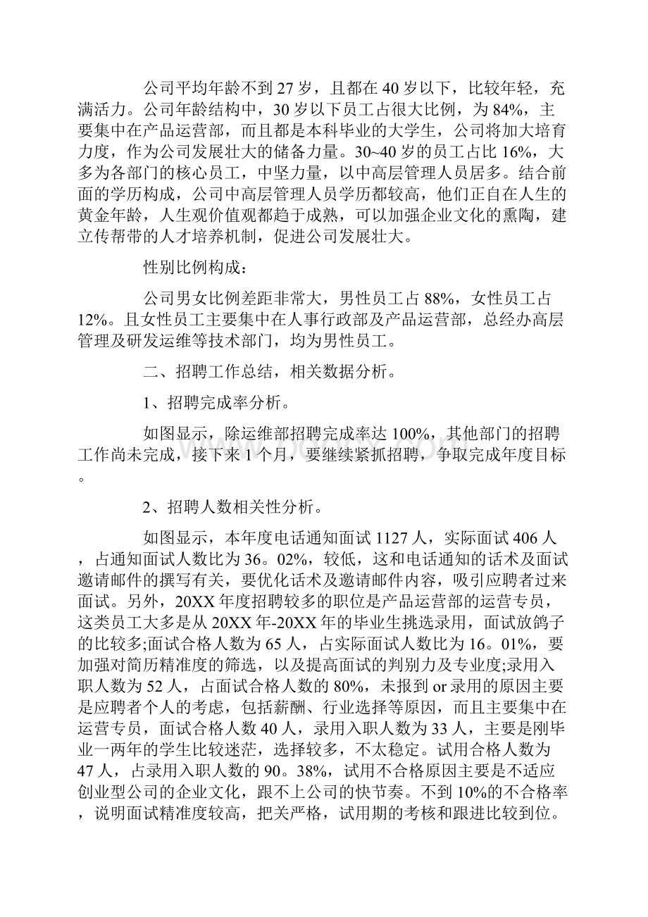 人力资源专员工作总结.docx_第2页