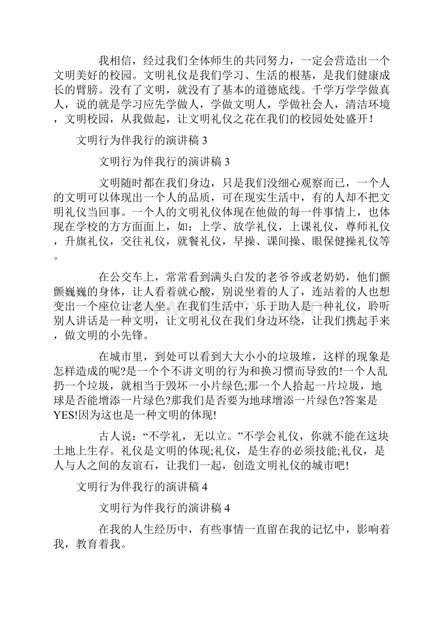 文明行为伴我行的演讲稿精选10篇.docx_第3页