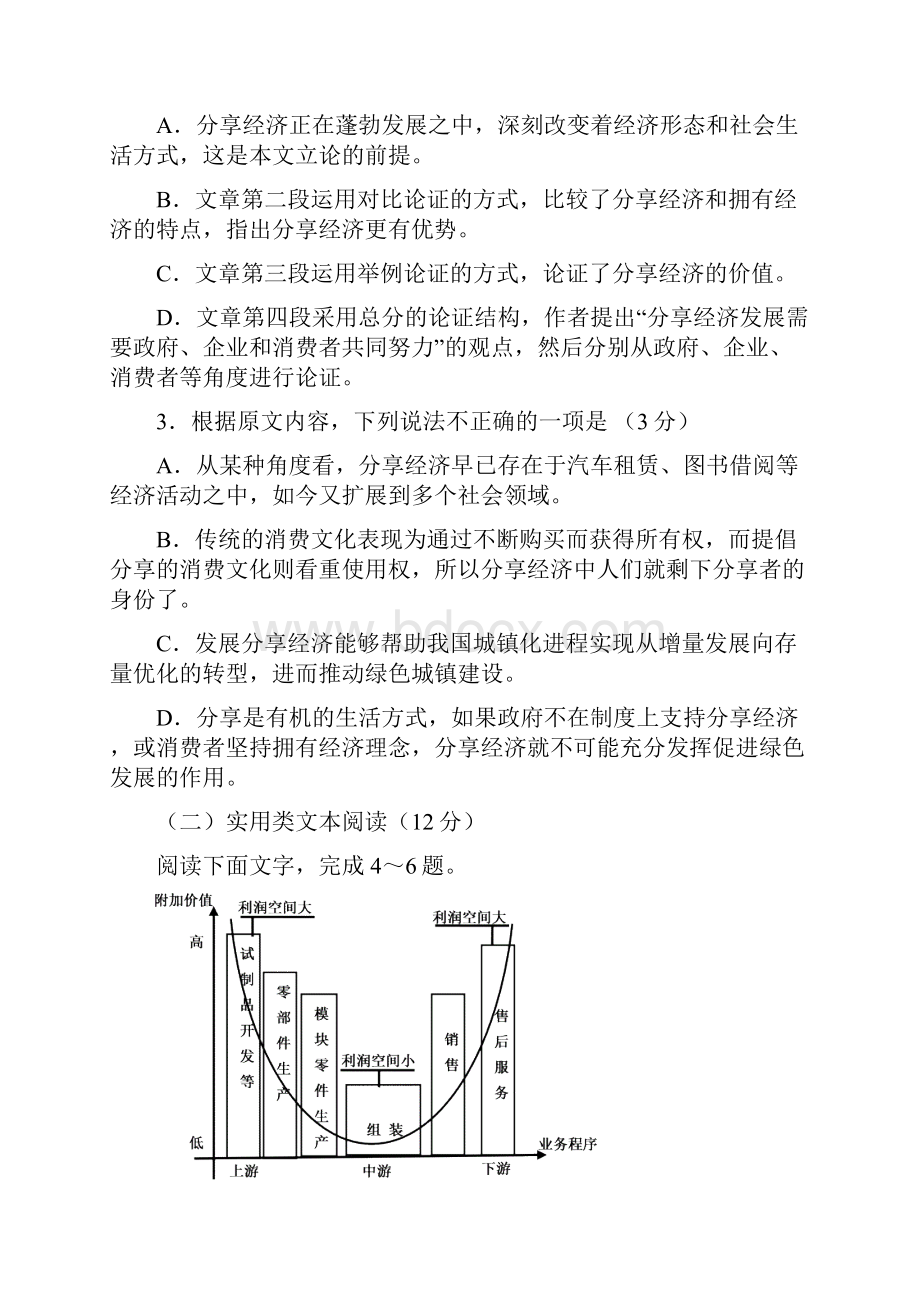 吉林市普通高中学年度高中毕业班第三次调研测试语文卷有答案.docx_第3页