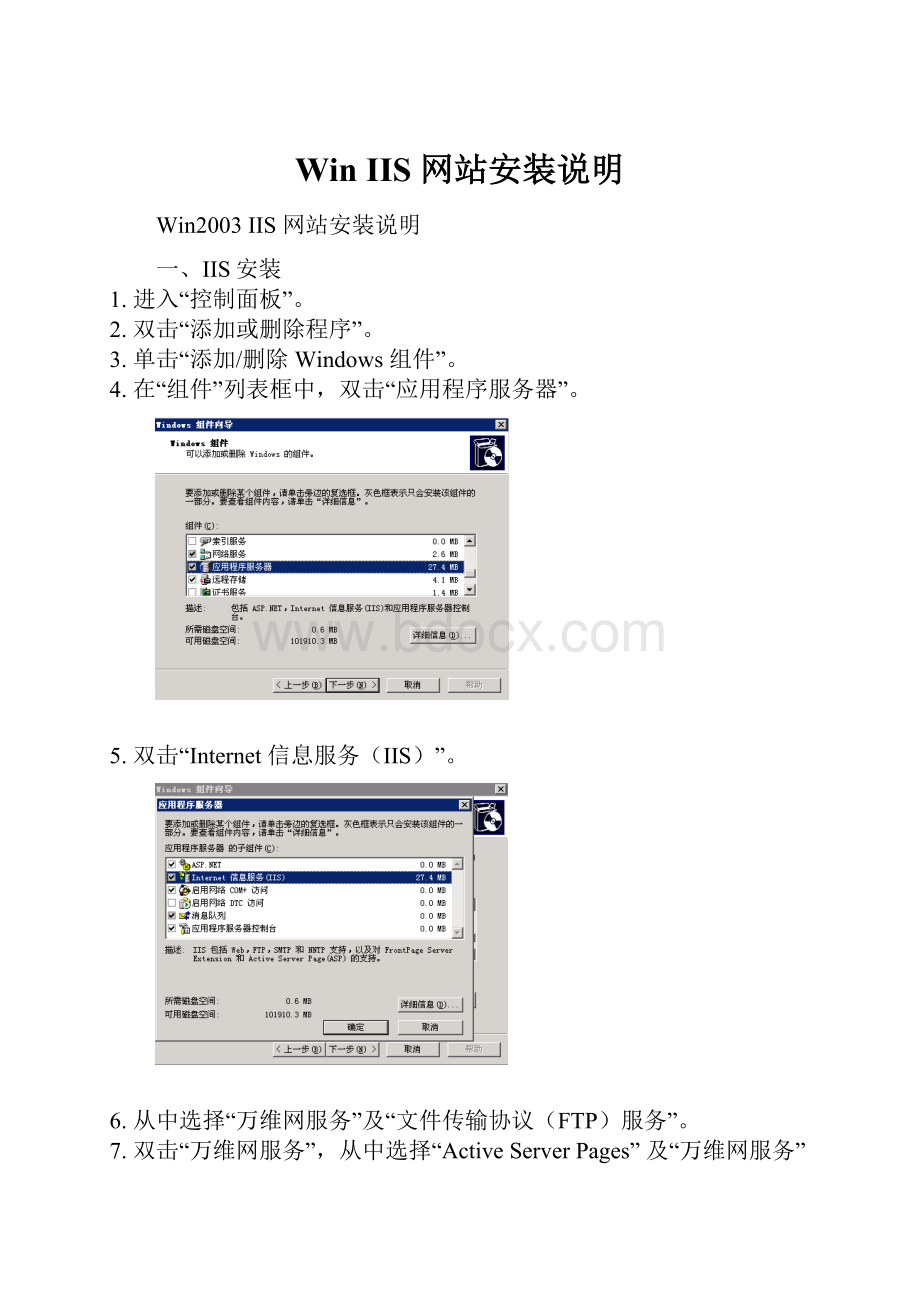 Win IIS 网站安装说明.docx