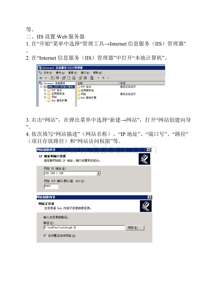 Win IIS 网站安装说明.docx_第2页