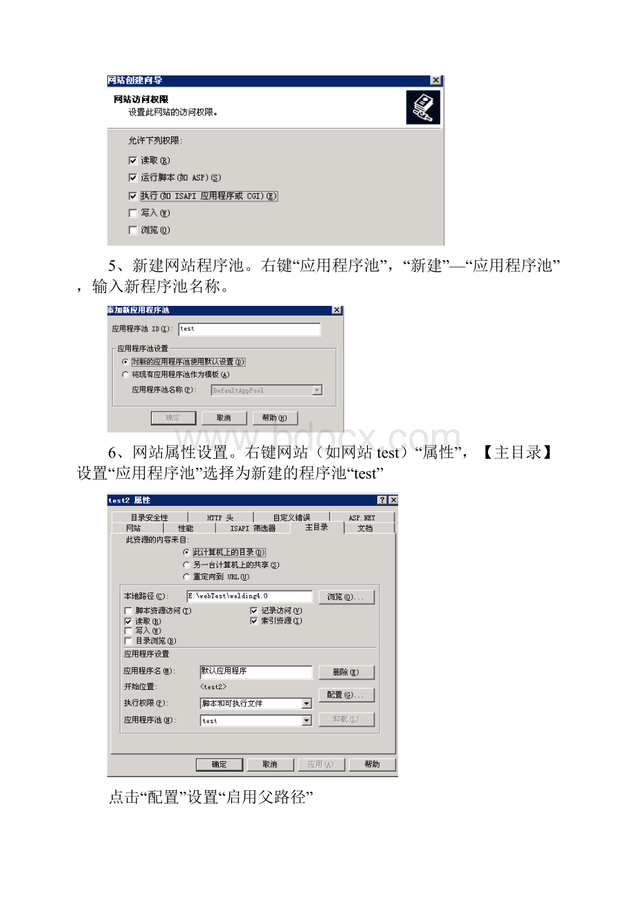 Win IIS 网站安装说明.docx_第3页