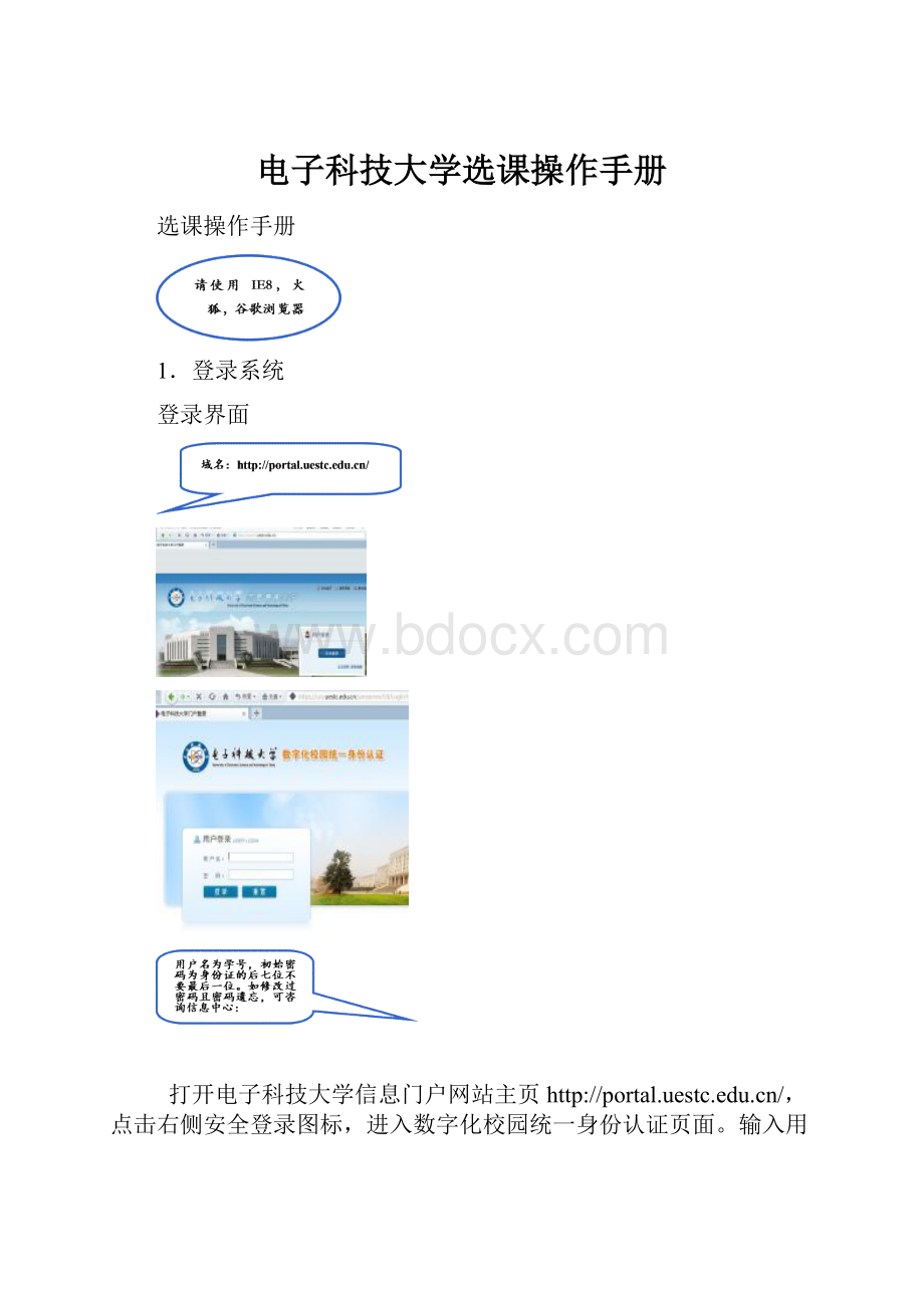 电子科技大学选课操作手册.docx_第1页