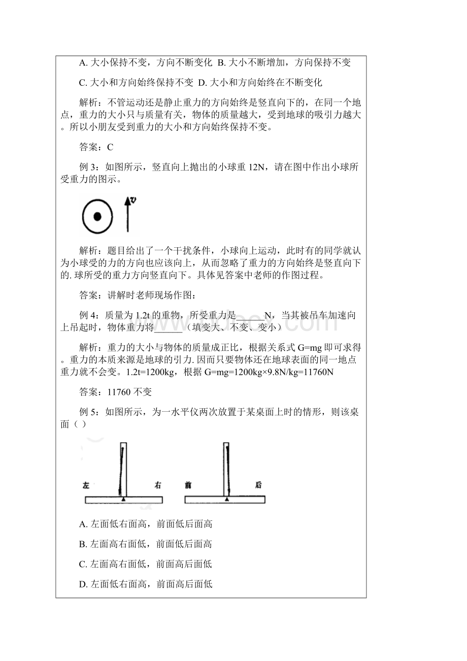 学年七年级科学下册 教师辅导讲义 重力摩擦力 浙教版doc.docx_第3页