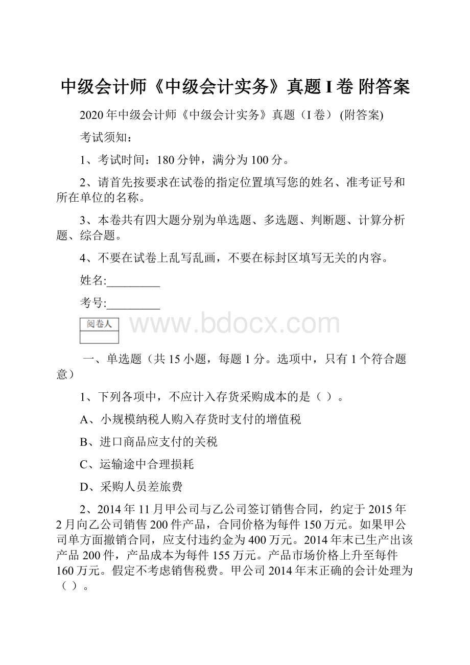 中级会计师《中级会计实务》真题I卷 附答案.docx