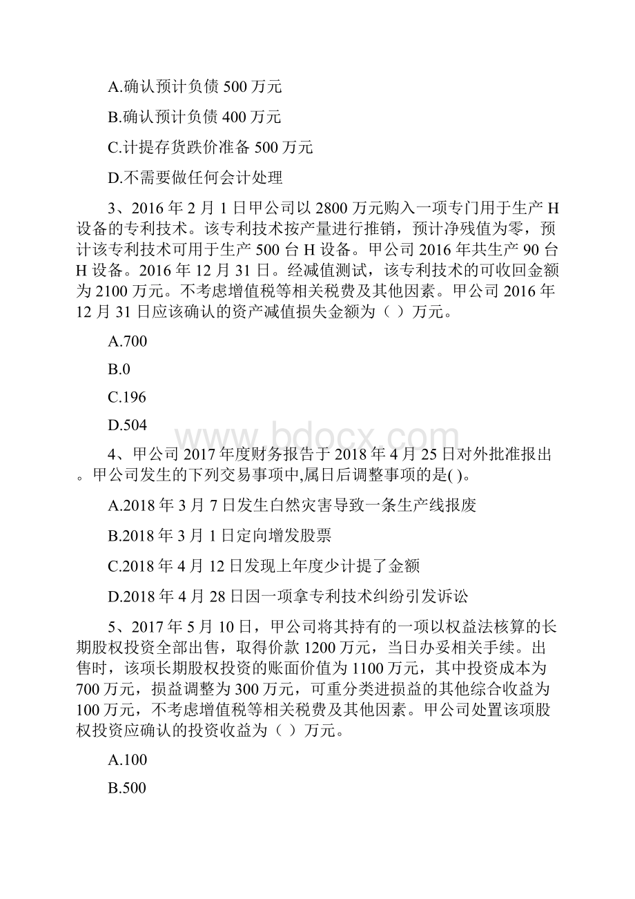 中级会计师《中级会计实务》真题I卷 附答案.docx_第2页