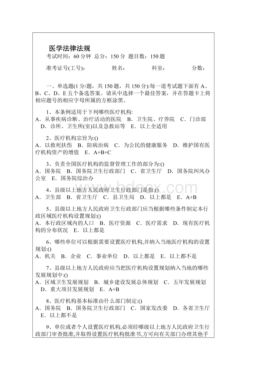 医学法律法规.docx_第2页